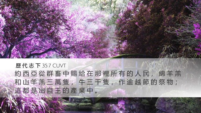 歷 代 志 下 35:7 CUVT Bible Verse Image