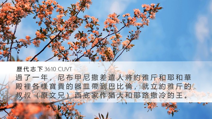 歷 代 志 下 36:10 CUVT Bible Verse Image