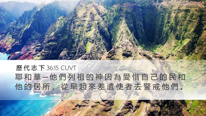 歷 代 志 下 36:15 CUVT Bible Verse Image