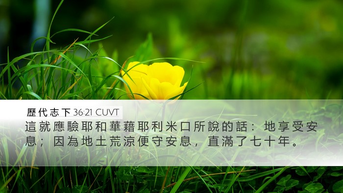 歷 代 志 下 36:21 CUVT Bible Verse Image