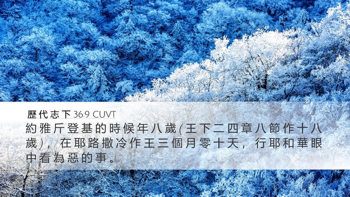 歷 代 志 下 36:9 CUVT Bible Verse Image