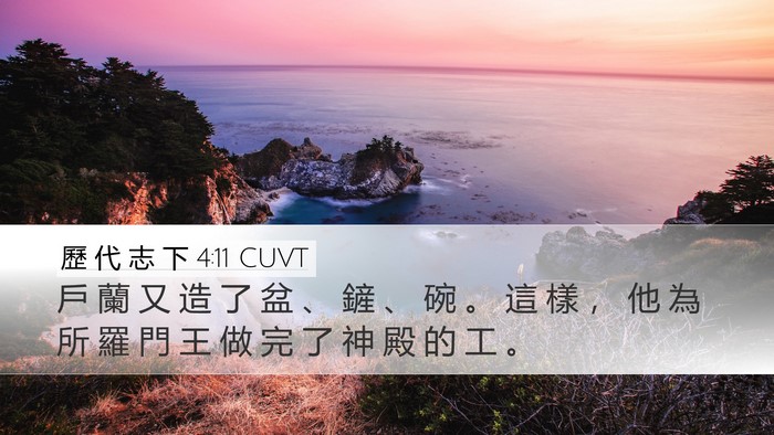 歷 代 志 下 4:11 CUVT Bible Verse Image