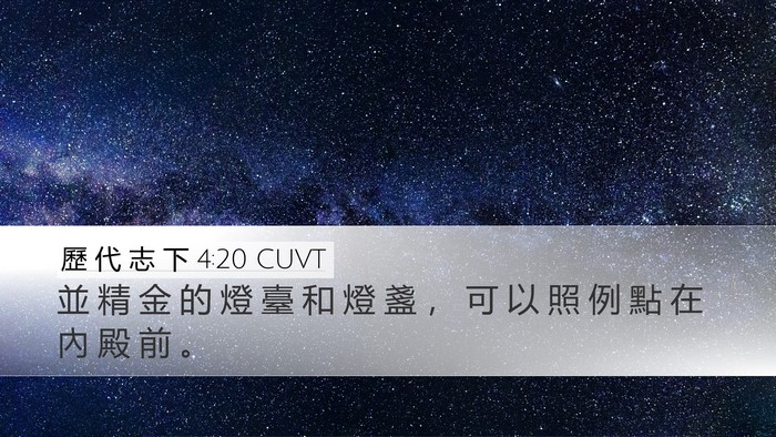 歷 代 志 下 4:20 CUVT Bible Verse Image