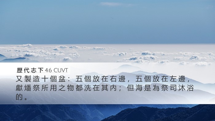 歷 代 志 下 4:6 CUVT Bible Verse Image