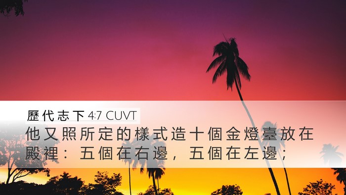 歷 代 志 下 4:7 CUVT Bible Verse Image