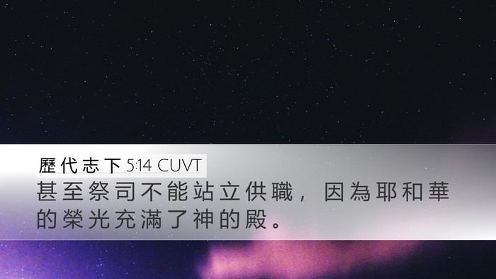 歷 代 志 下 5:14 CUVT Bible Verse Image