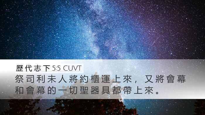 歷 代 志 下 5:5 CUVT Desktop Wallpaper - 祭 司 利 未 人 將 約 櫃 運 上 來 ， - Desktop Bible Verse Wallpaper