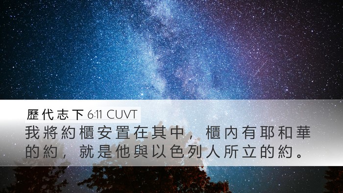 歷 代 志 下 6:11 CUVT Bible Verse Image