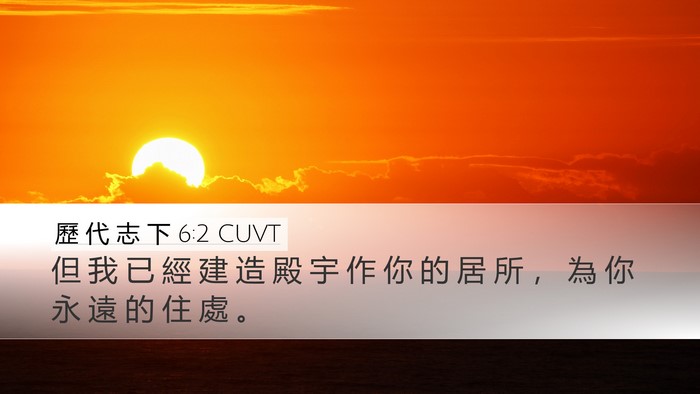歷 代 志 下 6:2 CUVT Bible Verse Image