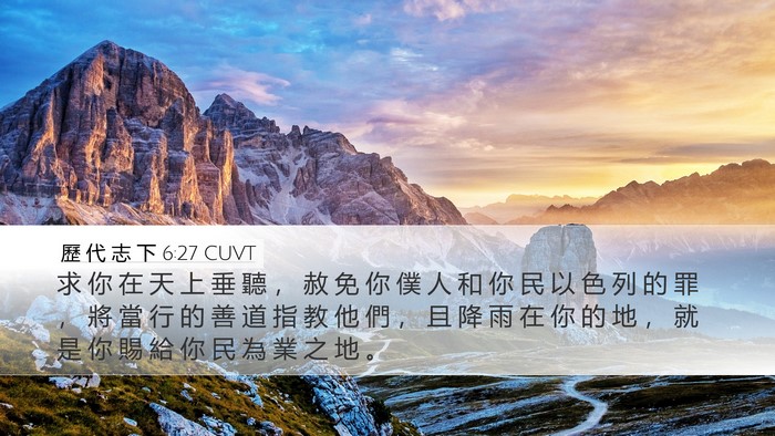 歷 代 志 下 6:27 CUVT Bible Verse Image