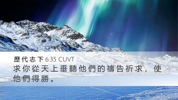 歷 代 志 下 6:35 CUVT Bible Verse Image
