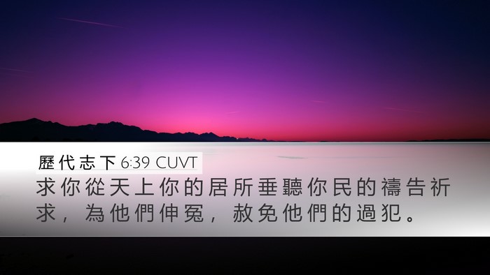歷 代 志 下 6:39 CUVT Bible Verse Image