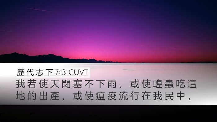 歷 代 志 下 7:13 CUVT Bible Verse Image