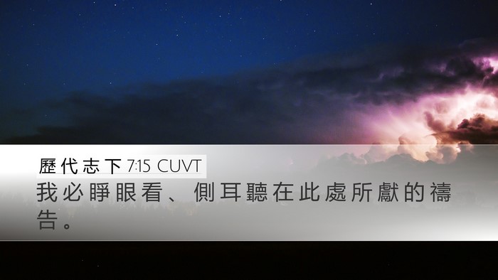 歷 代 志 下 7:15 CUVT Bible Verse Image