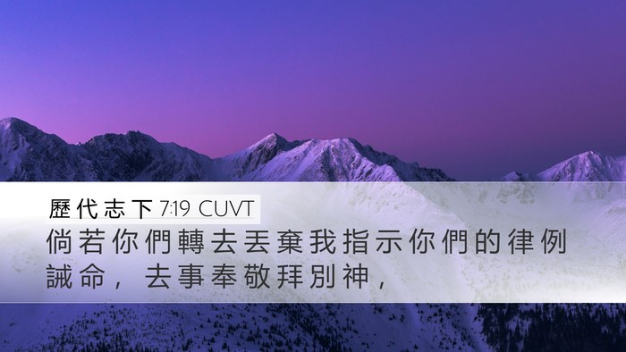歷 代 志 下 7:19 CUVT Bible Verse Image