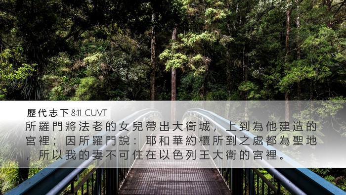 歷 代 志 下 8:11 CUVT Bible Verse Image