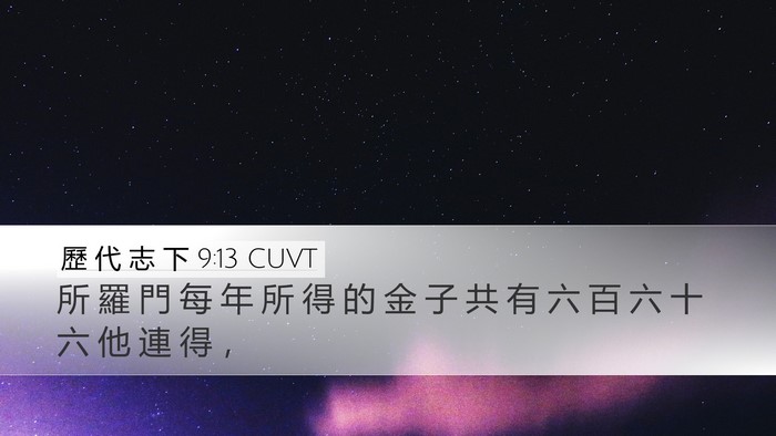 歷 代 志 下 9:13 CUVT Bible Verse Image