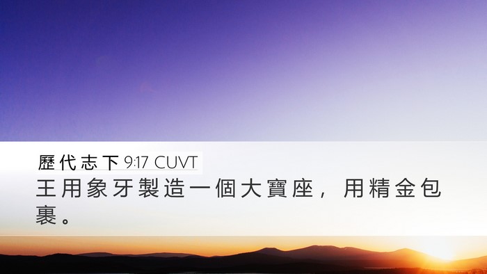 歷 代 志 下 9:17 CUVT Bible Verse Image