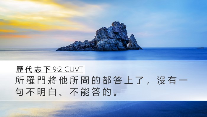 歷 代 志 下 9:2 CUVT Bible Verse Image