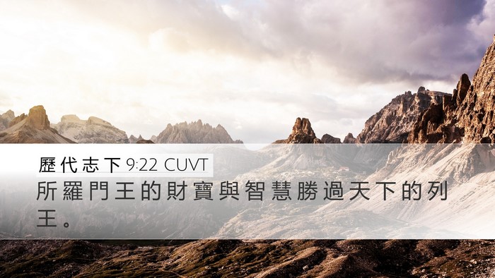 歷 代 志 下 9:22 CUVT Bible Verse Image