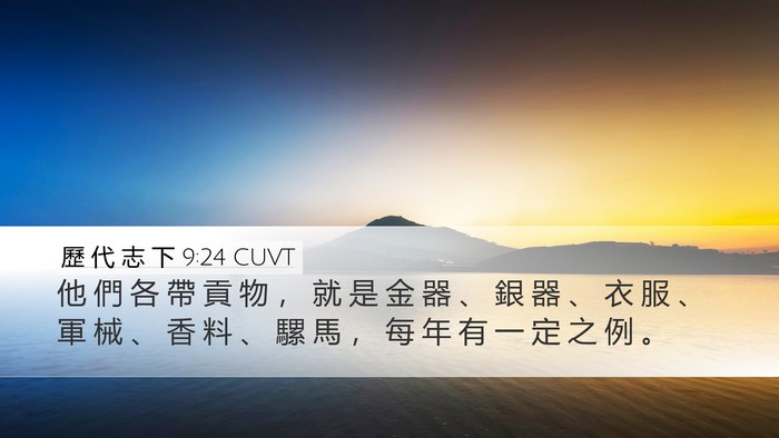 歷 代 志 下 9:24 CUVT Bible Verse Image