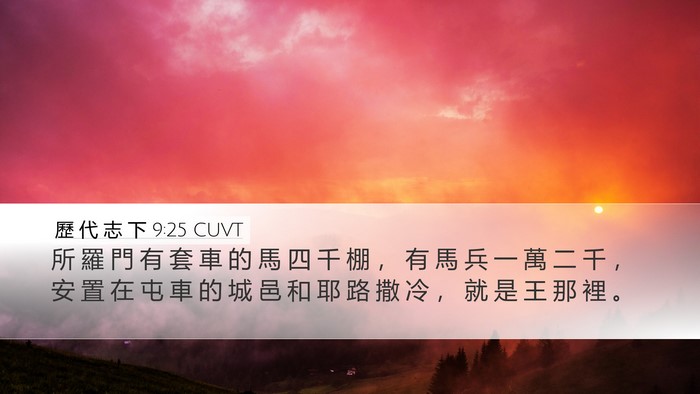 歷 代 志 下 9:25 CUVT Bible Verse Image