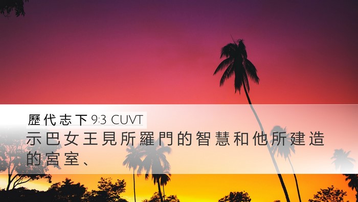 歷 代 志 下 9:3 CUVT Bible Verse Image