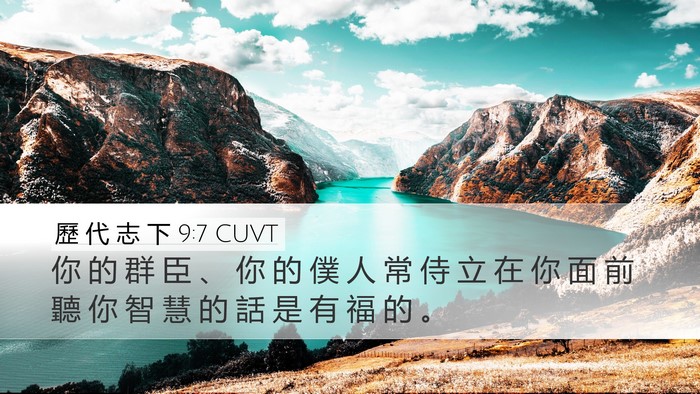 歷 代 志 下 9:7 CUVT Bible Verse Image