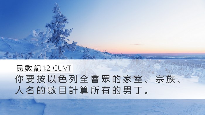 民 數 記 1:2 CUVT Bible Verse Image