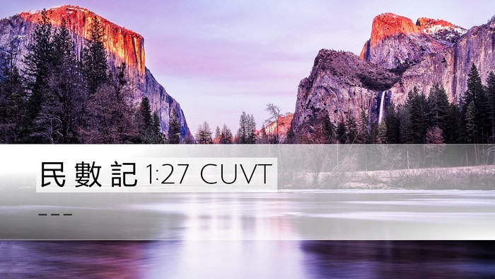 民 數 記 1:27 CUVT Bible Verse Image