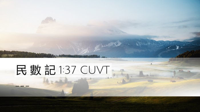 民 數 記 1:37 CUVT Bible Verse Image