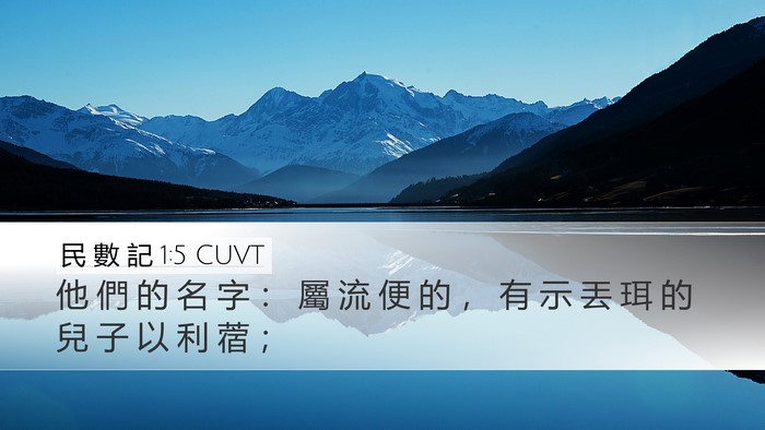 民 數 記 1:5 CUVT Bible Verse Image