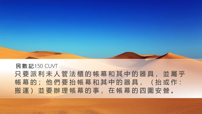 民 數 記 1:50 CUVT Bible Verse Image