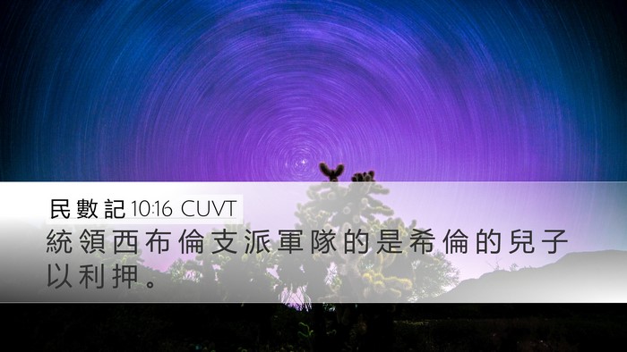 民 數 記 10:16 CUVT Bible Verse Image