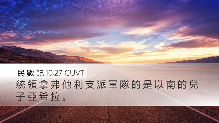 民 數 記 10:27 CUVT Bible Verse Image
