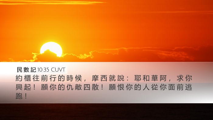 民 數 記 10:35 CUVT Bible Verse Image