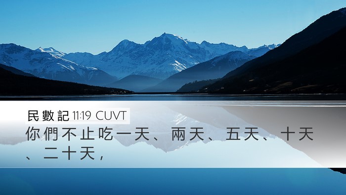 民 數 記 11:19 CUVT Bible Verse Image