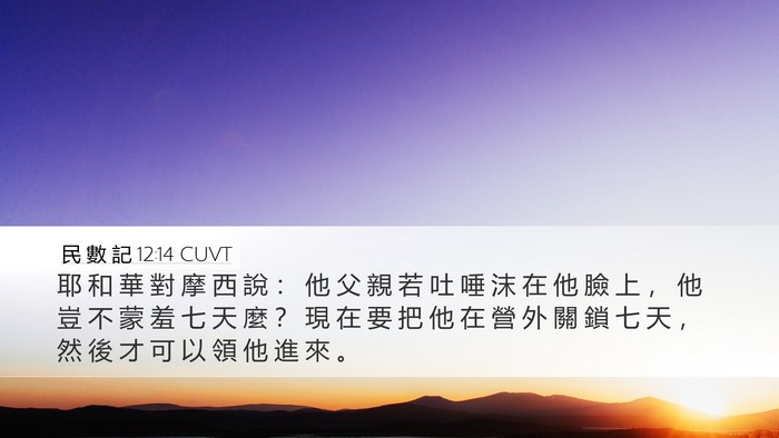 民 數 記 12:14 CUVT Bible Verse Image