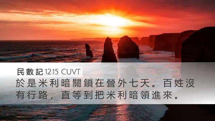 民 數 記 12:15 CUVT Bible Verse Image