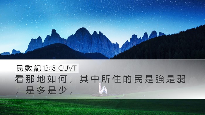 民 數 記 13:18 CUVT Desktop Wallpaper - 看 那 地 如 何 ， 其 中 所 住 的 民 - Desktop Bible Verse Wallpaper