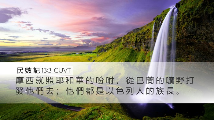 民 數 記 13:3 CUVT Bible Verse Image
