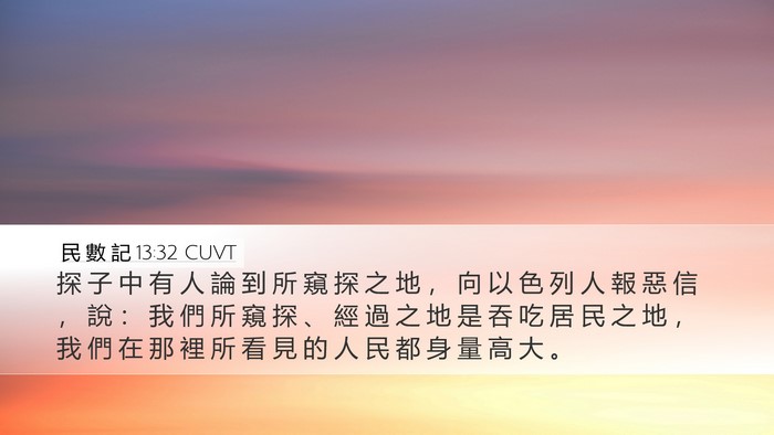 民 數 記 13:32 CUVT Bible Verse Image