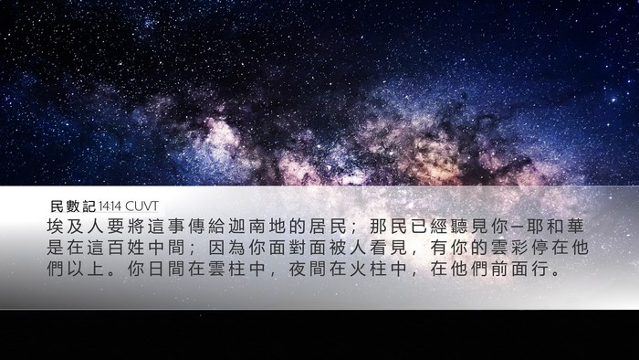 民 數 記 14:14 CUVT Bible Verse Image