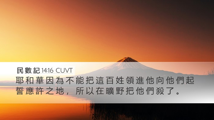 民 數 記 14:16 CUVT Bible Verse Image