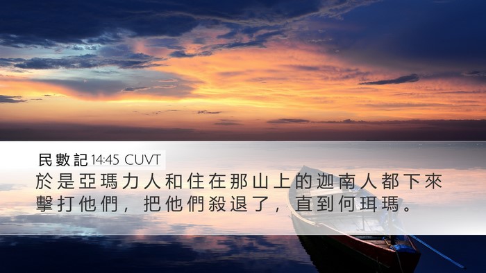 民 數 記 14:45 CUVT Bible Verse Image