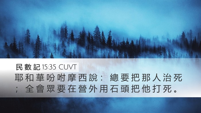 民 數 記 15:35 CUVT Bible Verse Image