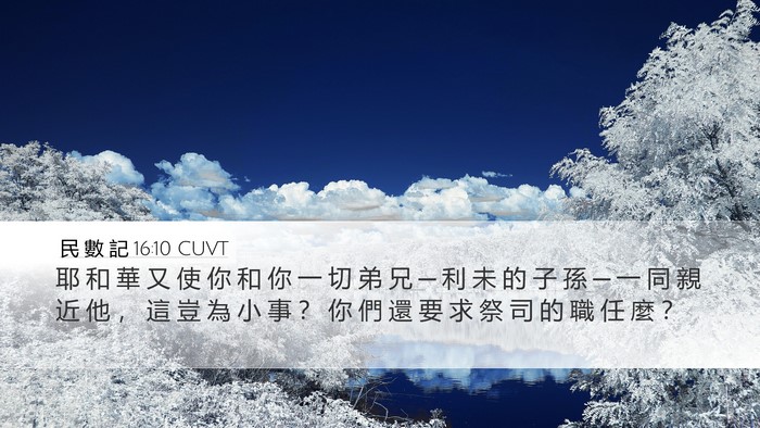 民 數 記 16:10 CUVT Bible Verse Image