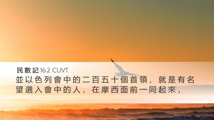 民 數 記 16:2 CUVT Bible Verse Image