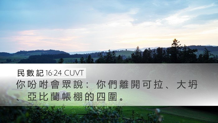 民 數 記 16:24 CUVT Desktop Wallpaper - 你 吩 咐 會 眾 說 ： 你 們 離 開 可 - Desktop Bible Verse Wallpaper