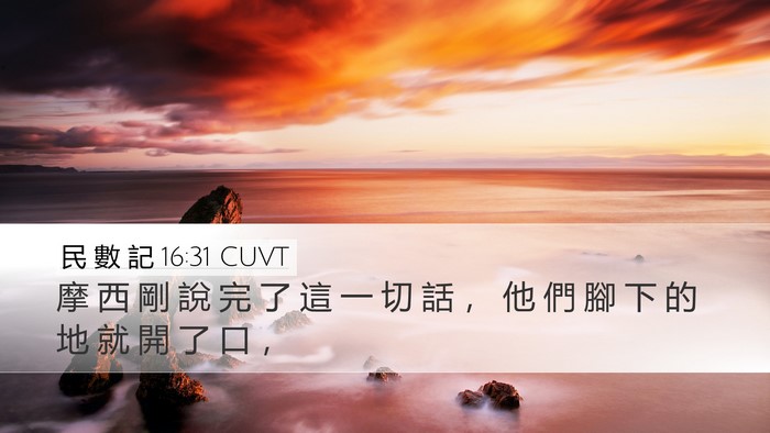 民 數 記 16:31 CUVT Bible Verse Image